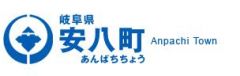 安八町役場
