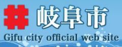 岐阜市役所