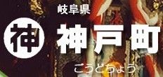 神戸町役場