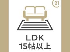 日当り良好な明るいリビング