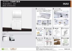 洗面化粧台プレゼンシート