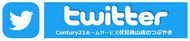 センチュリー21ライズワンのツイッター、つぶやきです。