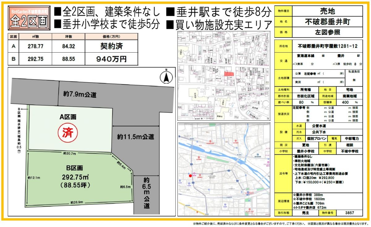 不破郡垂井町　分譲地