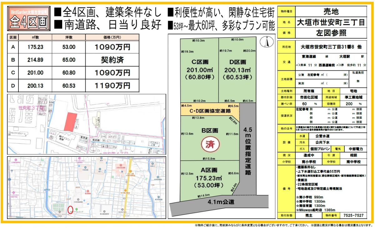 大垣市世安町　分譲地