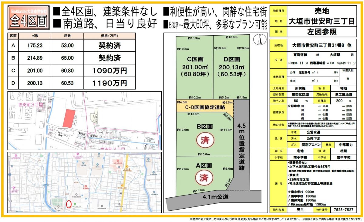 大垣市世安町　分譲地
