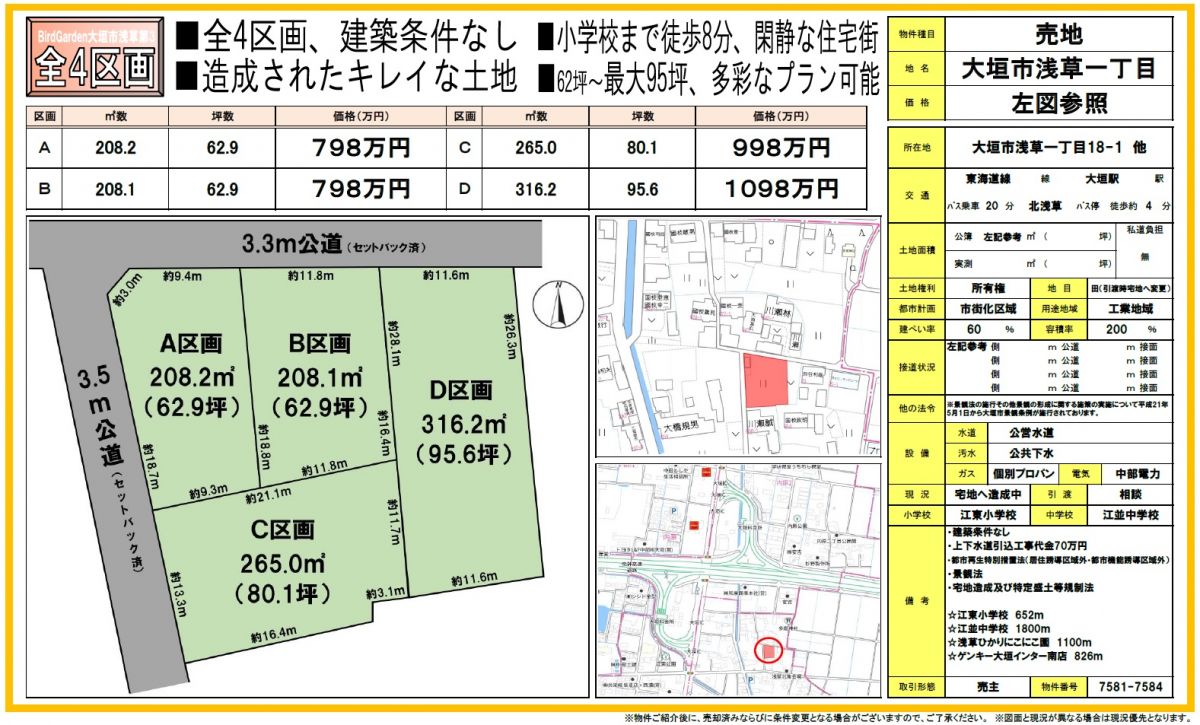 大垣市浅草第3　分譲地