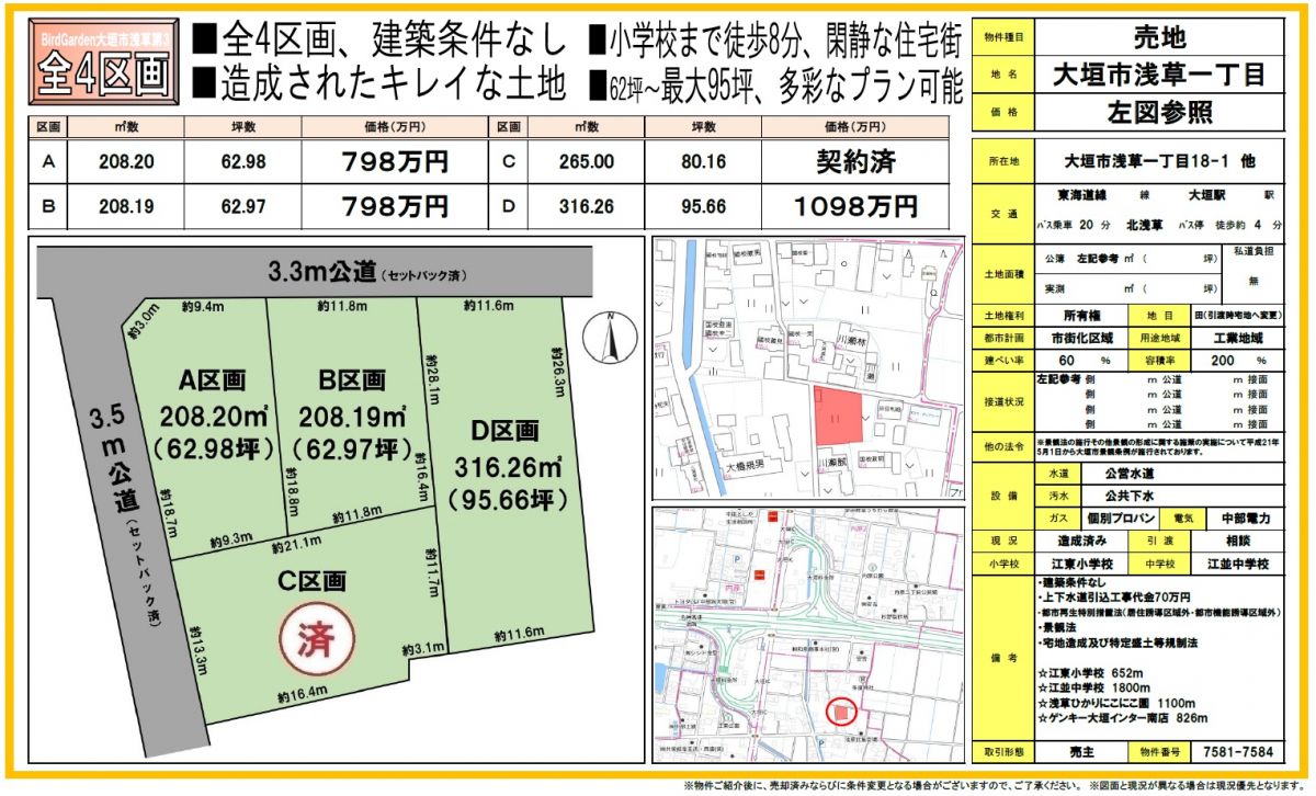 大垣市浅草第3　分譲地