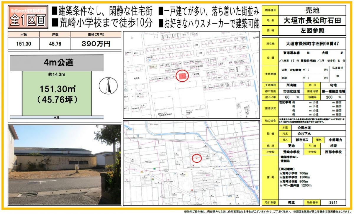 大垣市長松町石田　住宅用地