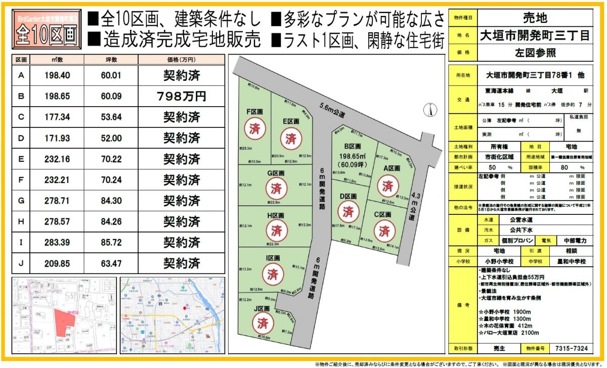 大垣市開発町第3　分譲地