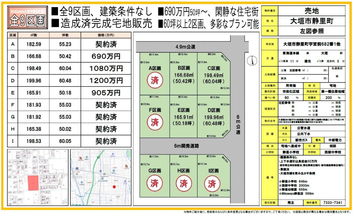 大垣市静里町第3　分譲地