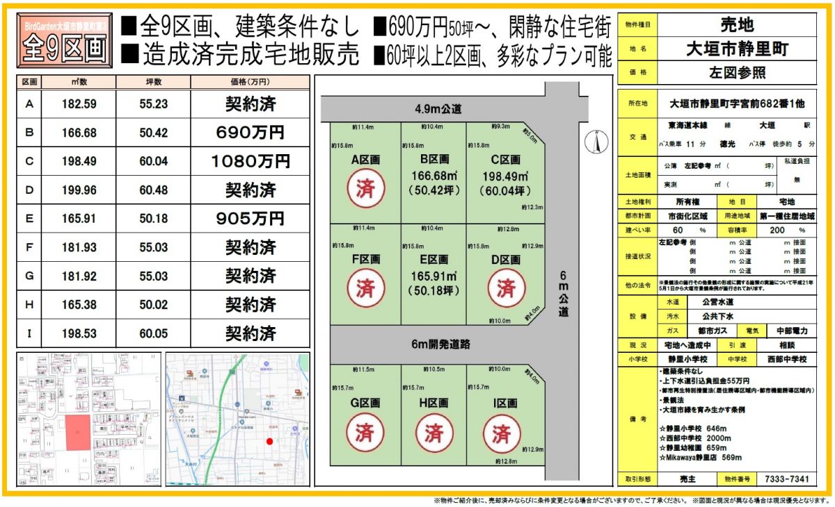 大垣市静里町第3　分譲地
