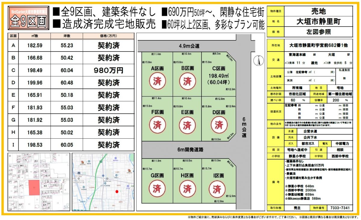 大垣市静里町第3　分譲地