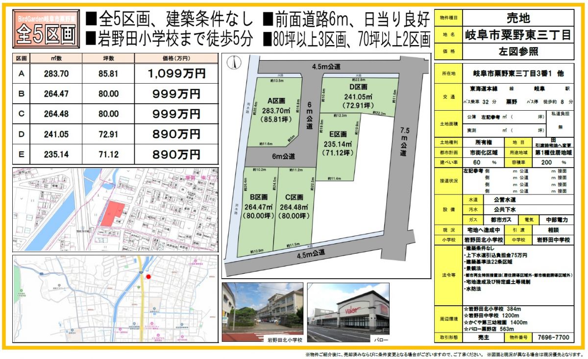 岐阜市粟野東　分譲地