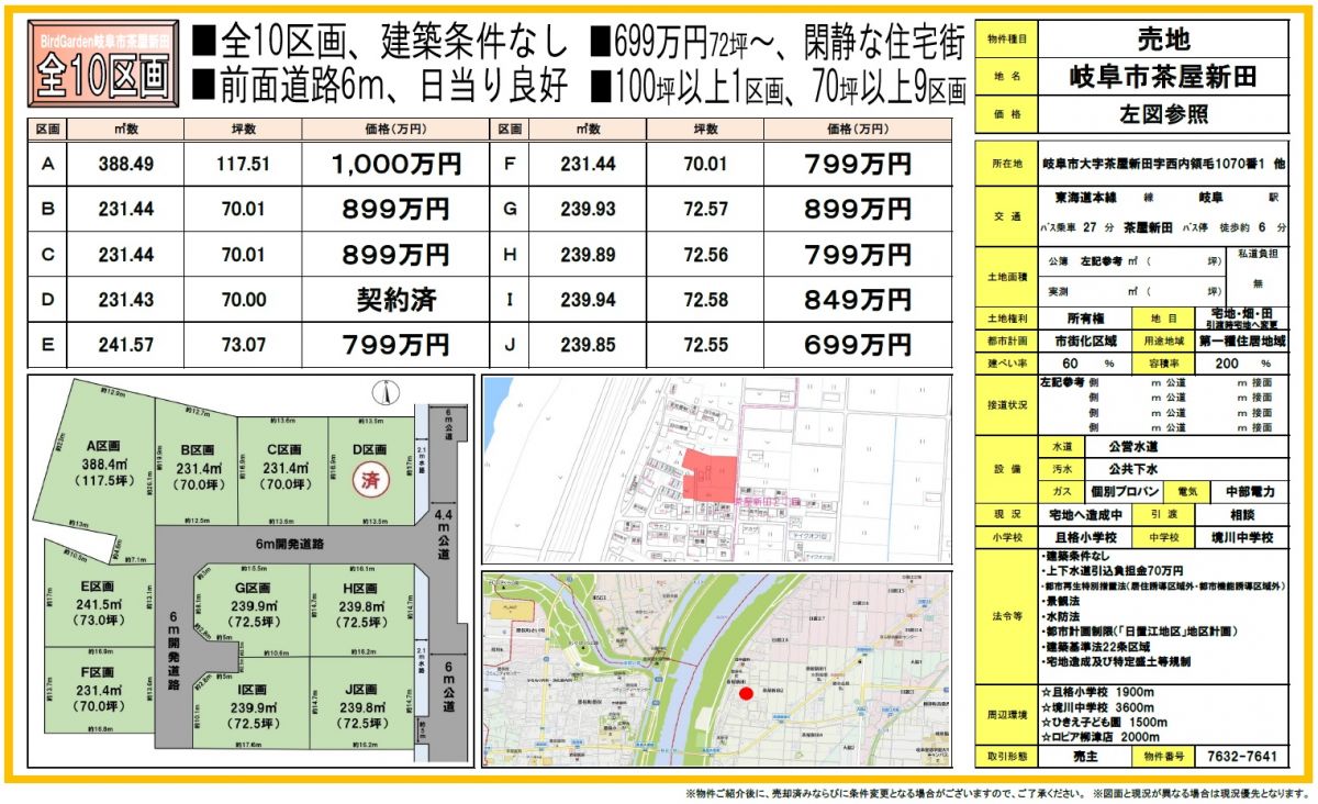 岐阜市茶屋新田　分譲地