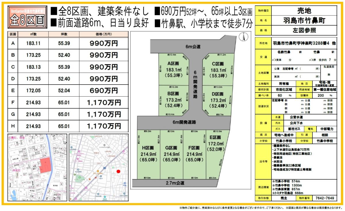 羽島市竹鼻町第2　分譲地
