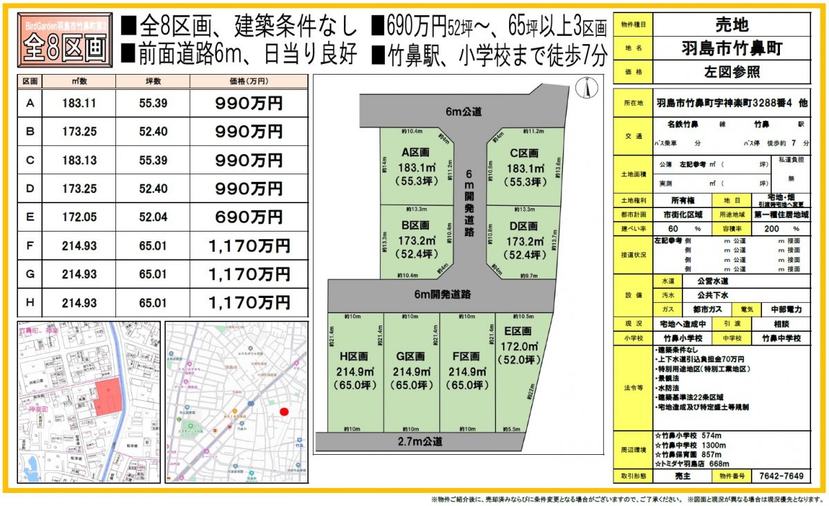 羽島市竹鼻町第2　分譲地