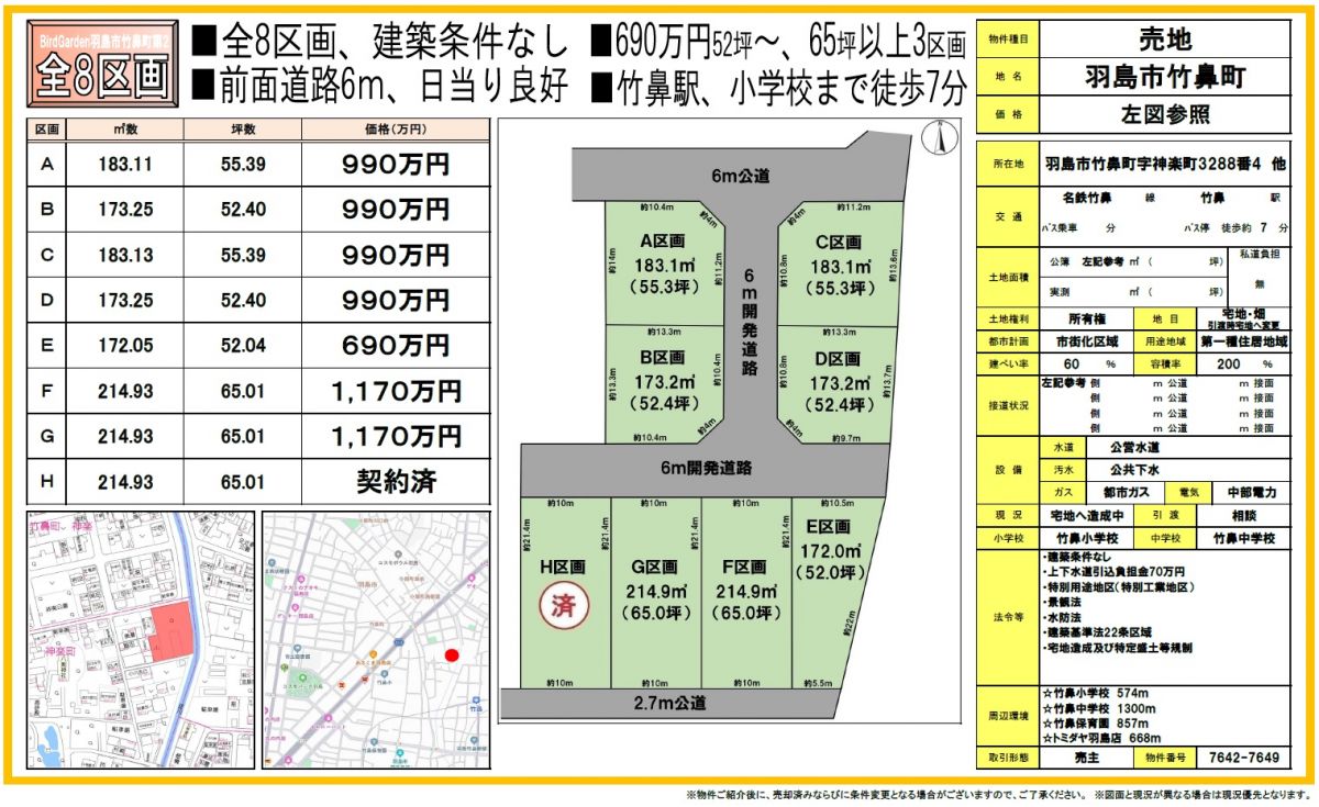 羽島市竹鼻町第2　分譲地