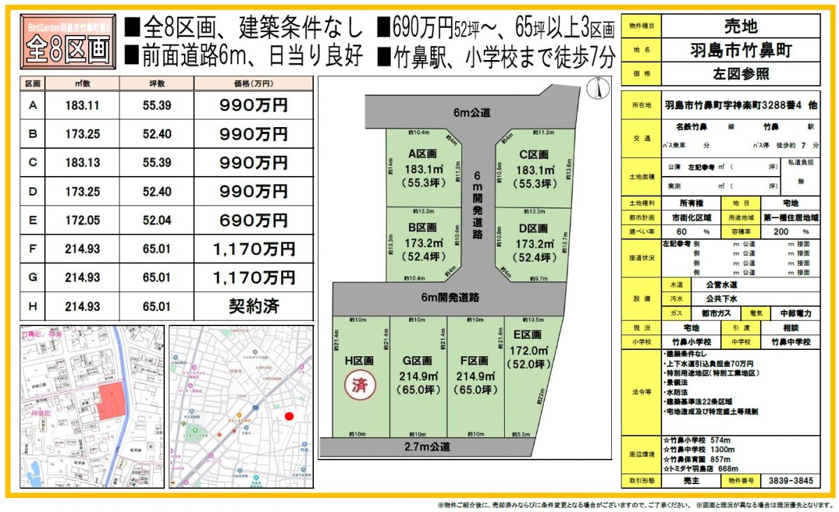 羽島市竹鼻町第2　分譲地